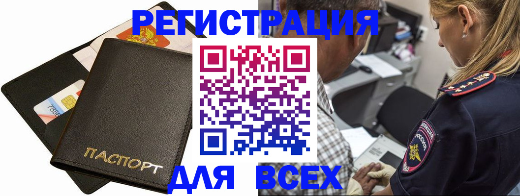 где прописаться в Курганской области
