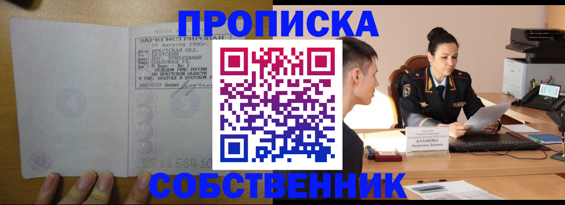 прописка штамп в Курганской области