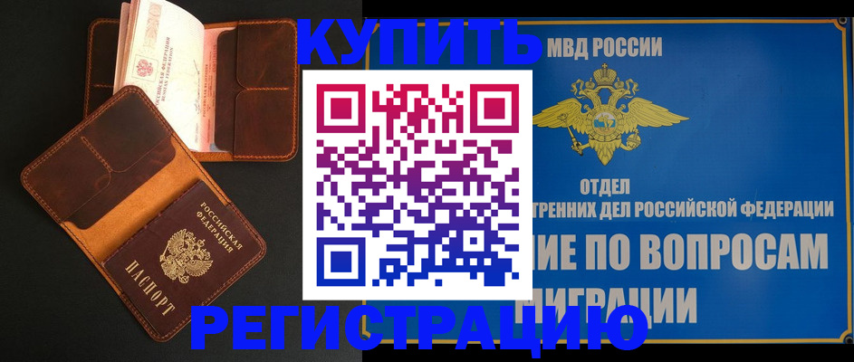 временная регистрация в квартире в Курганской области